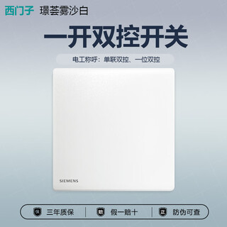 Siemens switch socket jinghui oblique five-hole ultra-thin fog sand white cream white frameless large plate dumb one open double control switch