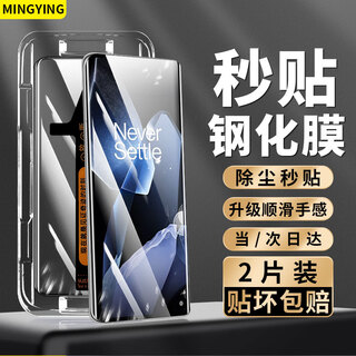 Mingying suitable for hd instant stickers 2 pieces in a pack oneplus 13 tempered film oneplus1+ curved full-screen glass dust-free compartment hd transparent mobile phone anti-fall protective film