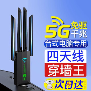 无线网卡台式主机专用电脑蓝牙wifi6接收器发射usb千兆5g免驱穿墙 四天线极速】强穿墙王/5G千兆快