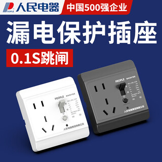 Shantou lincun people's electrical appliances 86 type air-conditioning water heater special leakage protector leakage protection switch 32a people's electrical appliances china's top 500 companies