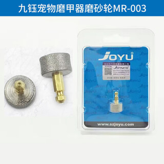Jiuyu joyu jiuyu pet electric accessories grinding wheel nail grinder accessories grinding core grinding head single grain grinding wheel mr-003 mr-003 grinding wheel (universal for n8-n65 machines)