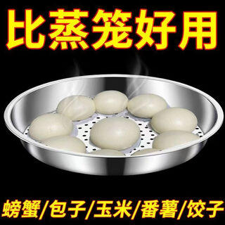 Special steaming tray for wok, 304 stainless steel steamer, food grade thickened steamer, water-proof iron pot, universal steaming rack, upgraded 32cm universal steaming rack