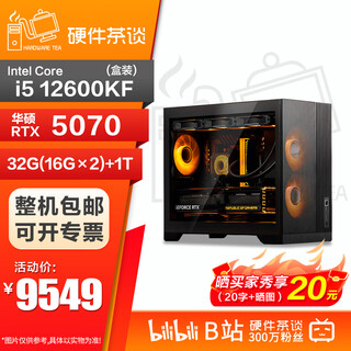Asus hardware tea talk rtx5070 graphics card 14600kf 9800x3d 14700kf i7 diy assembly desktop 9600x computer host black sea view chassis package one (12600kf+rtx5070)