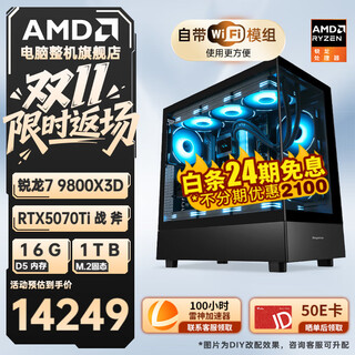 Amd 24-issue interest-free ryzen 7 9800x3d 5070ti 5080 host thousand frames e-sports assembly computer crossfire desktop game delta complete machine configuration five 9800x3d 5070ti sea view room host