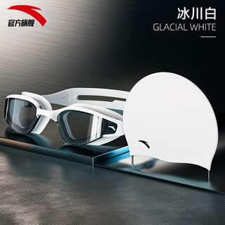 Anta mid-frame swimming goggles waterproof anti-fog swimming goggles swimming cap swimming equipment adult swimming goggles swimming goggles white flat set