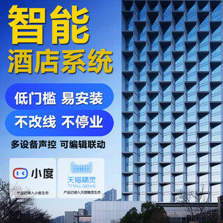 Hotel intelligent guest room control system hotel intelligent guest control system whole house intelligent small unmanned hotel b&b single room solution