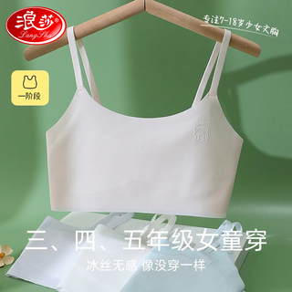 Langsha girls' underwear development period 12-year-old thin girl bra primary school children 10-year-old girl first stage small vest