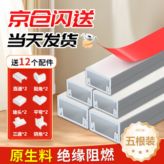 Cast-solid pvc cable trough, surface-mounted self-adhesive cable trough, square network cable cable trough, invisible self-adhesive punch-free cable trough, extra thick 5 meters 20*10, 1 meter/root free 12 accessories