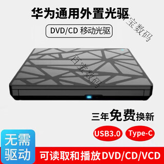 Ruishi universal huawei usb30 external cddvd optical drive huawei notebook desktop computer optical disc player black black reading model