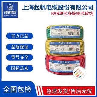 起帆上海电线BVR2.5/4/6/10/16/25平方单芯多股软铜线足100米国标 BVR10红色