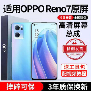 E修派 适用oppo手机屏幕总成OPPO内屏外屏更换 适用OPPO Reno7屏幕总成直面高清TFT屏