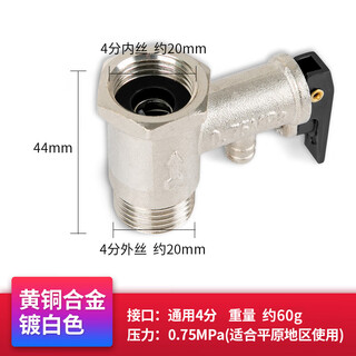 Beishi electric water heater pressure relief valve electric water heater safety valve water heater pressure reducing valve universal accessories full copper one-way valve 4 points thickened copper core safety valve 0.75mpa