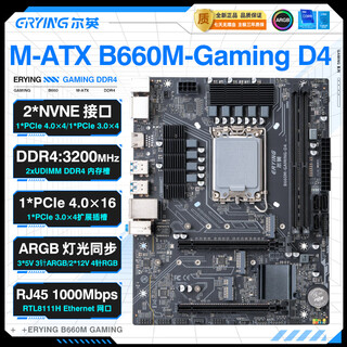 尔英B660系列电竞电脑主板 DIY游戏办公设计电脑配件DDR4 神光同步支持12 13 14代CPU黑白海景房DIY 黑色B660M-Gaming-ARGB-DDR4