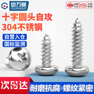 Guwanji cross recessed pan head self-tapping screws 304 stainless steel cross pan head self-tapping screws round head screws with pointed tail m5x16 100 pcs/pack