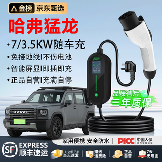 Romada haval raptor car charging gun home convenient charger new energy charger no ground wire free portable 220v charging pile haval raptor (national standard genuine/no ground wire/smart digital display) 5 meter cable 3.5kw home socket-free converter