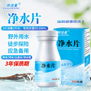 Bangjiexing outdoor water purification tablets emergency outdoor adventure survival travel essential camping drinking water purification tablets 600 tablets