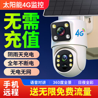 警视卫太阳能摄像头4G免充流量摄像头监控室外无需网络家用监控器360度无死角带夜视全景农村果园鱼塘 【终身免费流量】双摄1000万+无电无网可用 64G