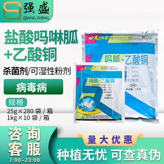 四友四友病毒a 20%盐酸吗啉胍乙酸铜番茄病毒病农药杀菌剂可湿性粉剂 25g