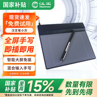 汉王（Hanvon）手写板小方老人手写键盘输入板免驱动写字板电子白板讲课数位板网课板线上教学 汉王笔小方黑色