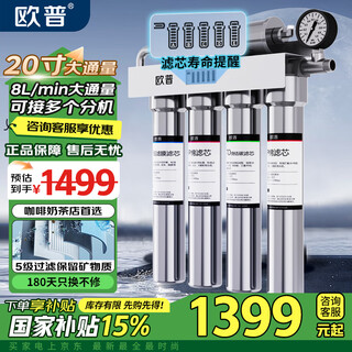 Op lighting water purifier commercial ultrafiltration filter direct drinking stainless steel water purifier large flow milk tea shop cafe catering water boiler special tap water 20-inch drinking machine uf-9ls