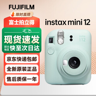 Fuji (fujifilm) instant imaging camera instant mini12 overseas version upgraded model instant travel photo gift mini12 green official standard