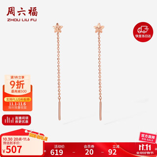 Saturday fu hong 18k gold ear thread female little star colorful gold ear thread earrings birthday gift c0911386 pair