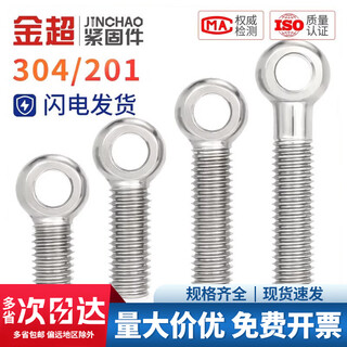 Jinchao 304 stainless steel live joint slip knot screw lifting ring fish eye screw hole bolt m5m6m8m10 m8*55 (2 pieces) 304