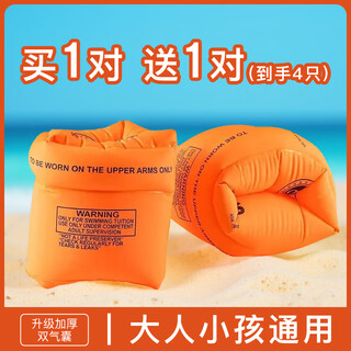 Bovonik swimming arm ring swimming sleeve swimming floating ring children's adult swimming ring swimming equipment orange 4 pack