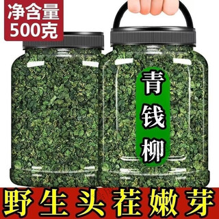Beijing tongrentang authentic jiangxi xiushui wild qianqian liu special grade original leaves original ecological soaked water tender leaf qian liu tea regulates blood pressure and improves blood sugar recommended by old chinese doctors wild tender leaf qian qian liu tea 500g canned