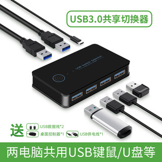Usb shared switch multiple units share a set of kvm 2-in 4-out hu high-speed version usb3.0 version 2-in 4-out switch free 22