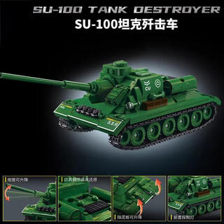 繁趣豹2主战99A式坦克儿童拼装军事系列积木遥控模型玩具男孩生日礼物 SU-100坦克歼击车【400+颗粒】