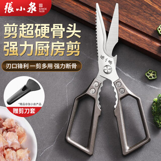 张小泉厨房剪刀家用剪骨头专用食品级不锈钢食物剪杀鱼多功能烤肉剪子 强力厨房鸡骨剪刀+赠磁吸剪刀套