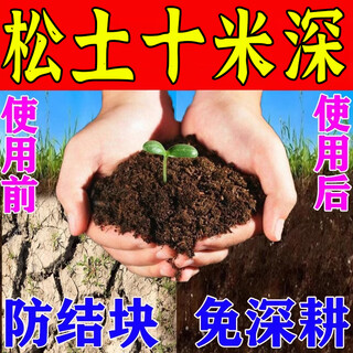 Loosening essence soil activator loosens and improves soil compaction. universal no-deep tillage saline-alkali soil conditioner fertilizer. 5 bags. loose soil ten meters deep. plant whatever you want to prosper.