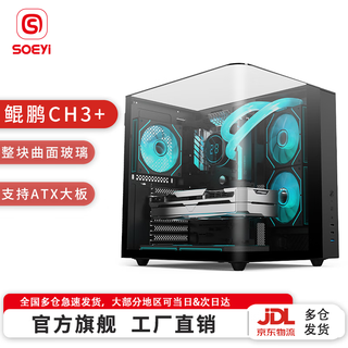 硕一鲲鹏CH2+ CH3+台式机电脑ATX主机箱白色侧透曲面弯玻海景房小尺寸机箱壳游戏电竞240水冷散热 【三面+整块曲面玻璃】鲲鹏CH3+ 黑