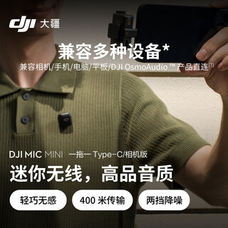Dji mic mini mini wireless high quality noise reduction lavalier microphone outdoor interview live broadcast vlog mobile phone camera radio microphone android + apple 15-17 series + camera one to one official standard configuration