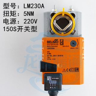 Belimo electric damper two-valve controller lm230a (220v switch)