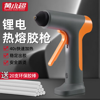 Huang xiaochao orange gray wireless lithium electric hot melt glue gun set home handmade anti-stick, anti-leak, automatic sleeping 20 glue sticks