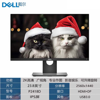 Second-hand 90% new dell (dell) 24-inch 27-inch ips monitor 2k 4k high-definition ips screen professional design and drawing art monitor 23.8-inch dell p2418d ips screen