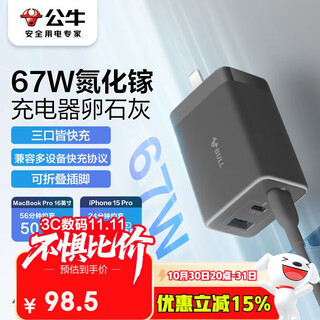 Bull 67w gallium nitride charger multi-port usb/type-c fast charging head suitable for macbook pro lenovo notebook apple 15/14 huawei xiaomi mobile phone pebble gray