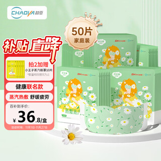 Super sub-health co-branded hot compress steam eye mask with chamomile scent to relieve eye fatigue, spontaneous sleep and eye protection 50 tablets box