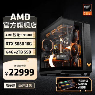 Amd asus family bucket ryzen r9 9950x assembled computer host rtx5080 game live broadcast ai design rendering editing host desktop complete machine diy assembly machine r9 9950x+rtx5080 host丨configuration six host kit