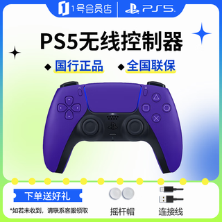 Sony (sony) self-operated ps5 playstation national bank ps5 controller wireless controller steam pc and black myth goku galaxy purple give birthday gifts to boyfriend and girlfriend