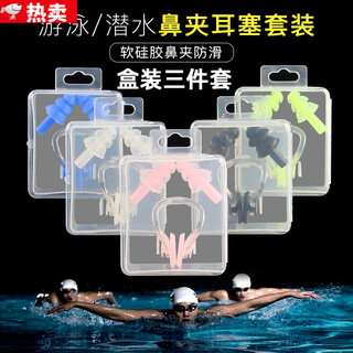 Oemg swimming earplugs nose clip boxed three-piece set silent waterproof student competition training silicone ear water-proof plugs pink (boxed three-piece set)
