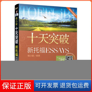 Guaranteed edition: breakthrough in toefl in ten days essays shen xiaoyi machinery industry press breakthrough in toefl in ten days essays