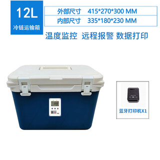 Between the two poles, cold chain incubator, special blood sample reagent refrigerator, vehicle-mounted medicine transportation, temperature record, printing alarm, 12 liters + bluetooth printer