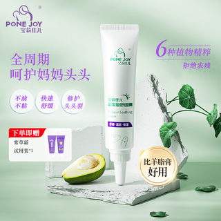 Pone joy baoli jiaer nipple cream cracked moisturizing anti-dry cracked nipple cream pregnant women breast moisturizing glucan soothing cream 15g