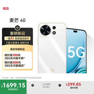Maimang 40 one-click ai smart call assistant 6100mah long battery life 8gb+256gb glacier white 5g smartphone