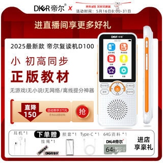 Dier repeater d100 english learning machine memorize words english ear-grinding teaching materials listening treasure learning machine walkman d100-word test edition-gift + audio-64g