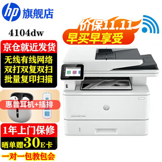 Hp (hp) 4104dw/fdw printer a4 black and white laser double-duplex double-scan multi-function all-in-one machine continuous copy scanning pin printing enterprise office home use 4104dw (three-in-one + u disk printing) supports kirin/tongxin
