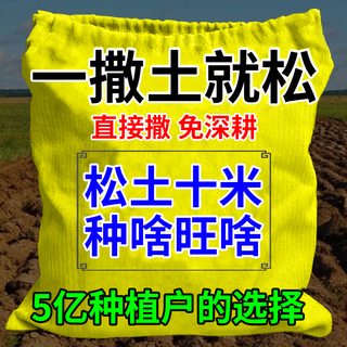 Loosening essence soil activator loosens and improves soil compaction. blackwater fertilizer for vegetable fields without deep tillage. 200g. 5 bags. buy 3 and get 2 free.